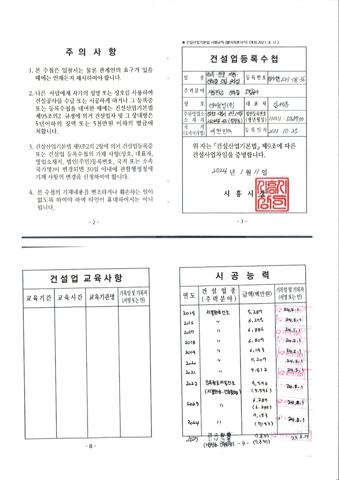 엔씨공영|주| 건설업등록수첩