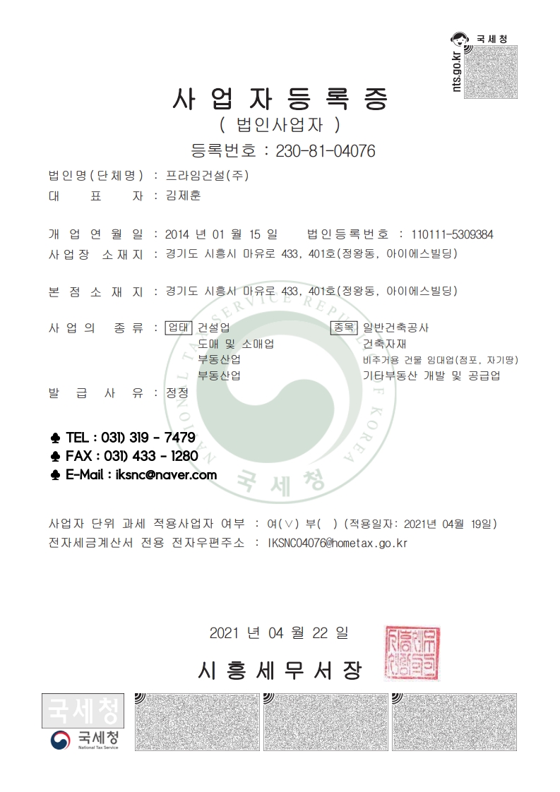 사업자등록증