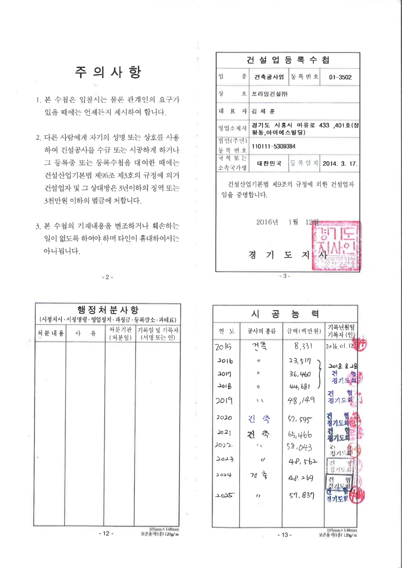 건설업등록수첩