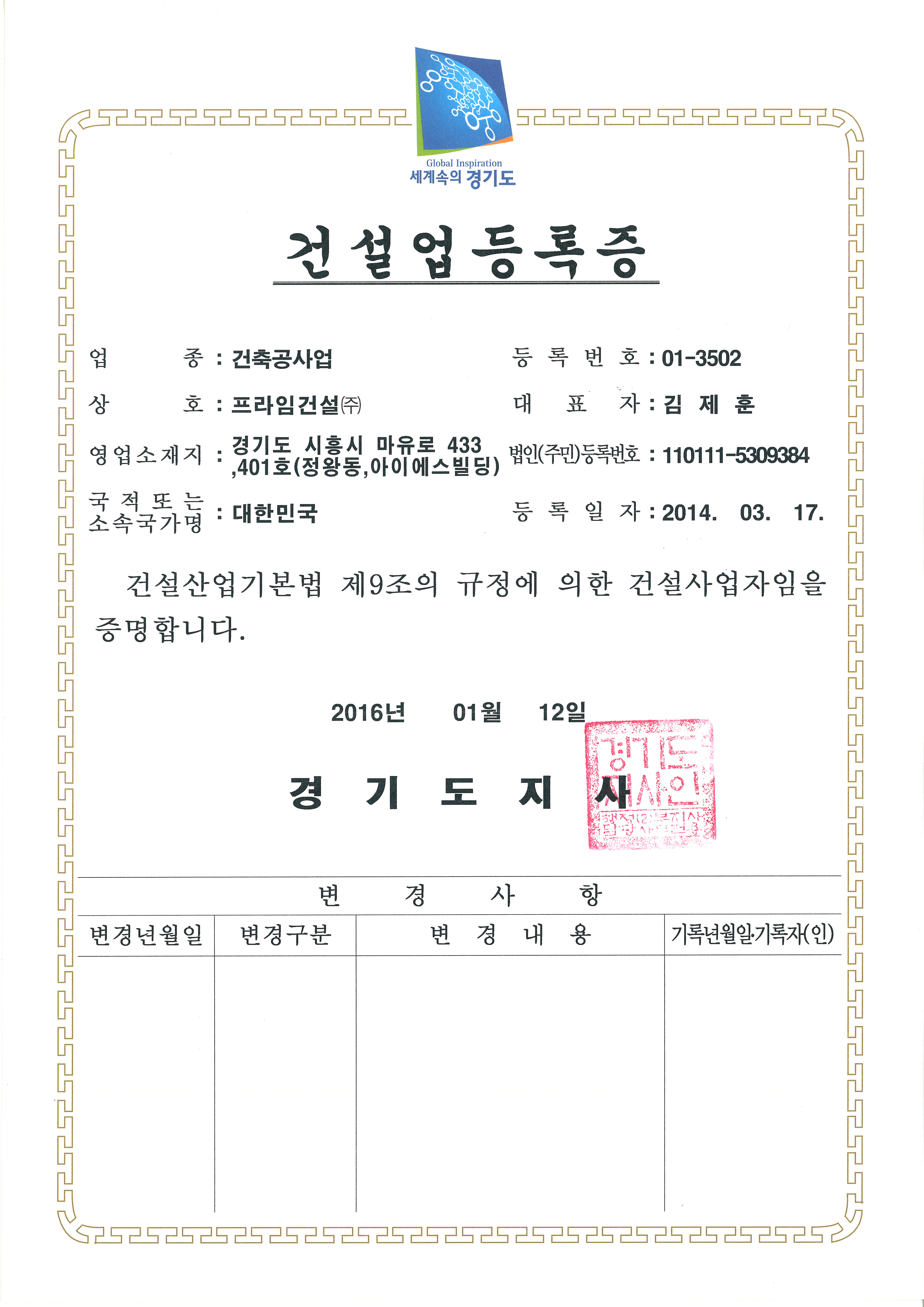건설업등록증