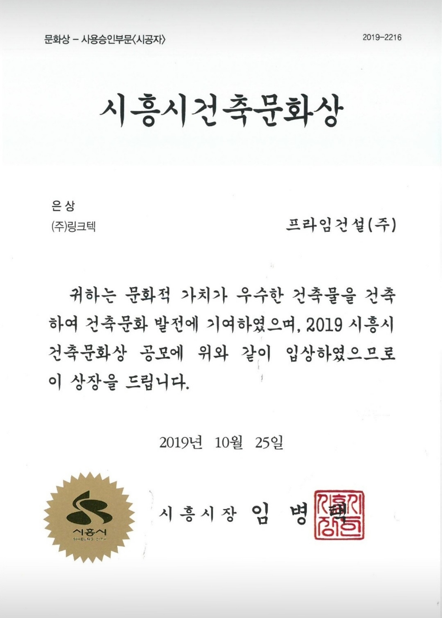 시흥시건축문화상