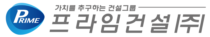 프라임건설|주| 로고